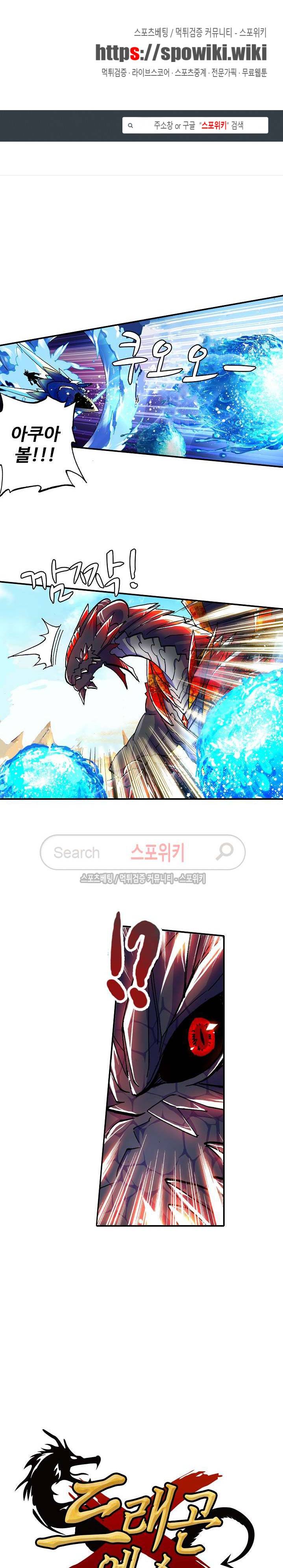 드래곤 엑스(Dragon-X) 29화 1