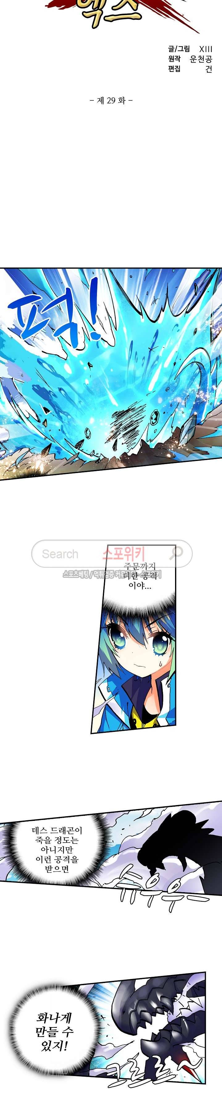 드래곤 엑스(Dragon-X) 29화 2