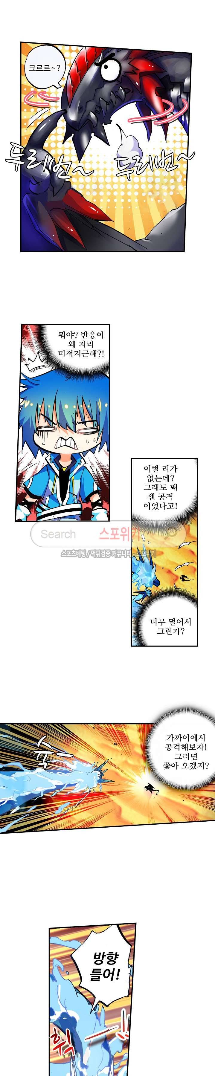드래곤 엑스(Dragon-X) 29화 3