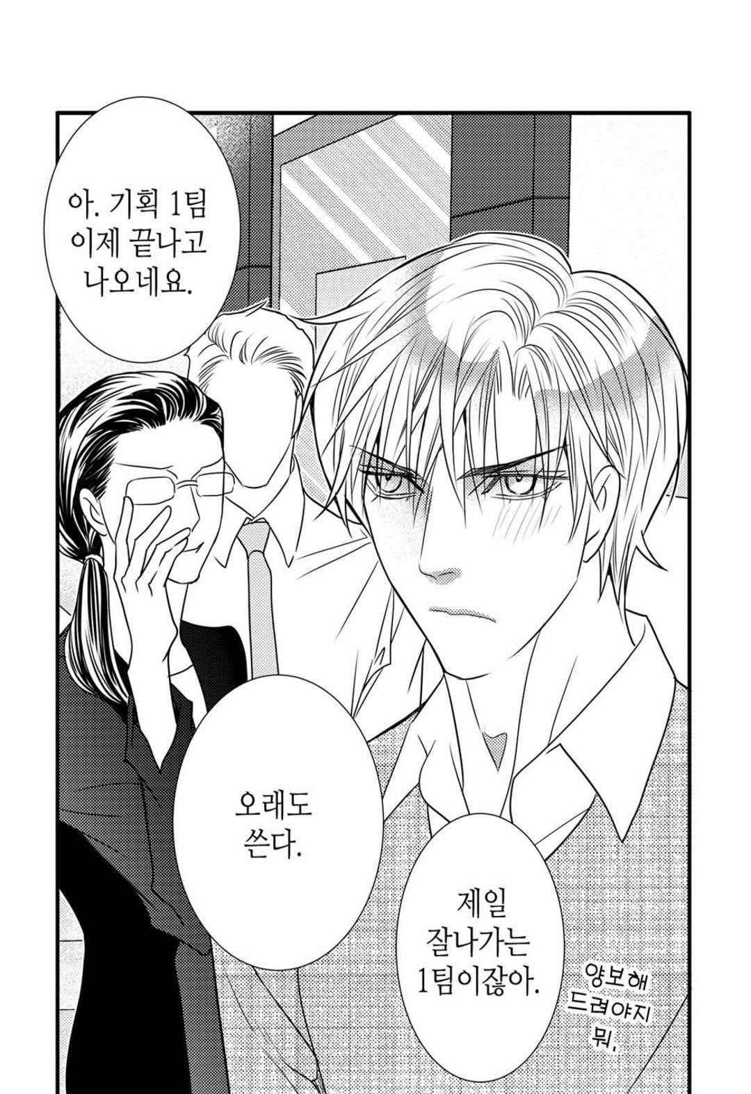일하고 싸우고 사랑하라 50화 4