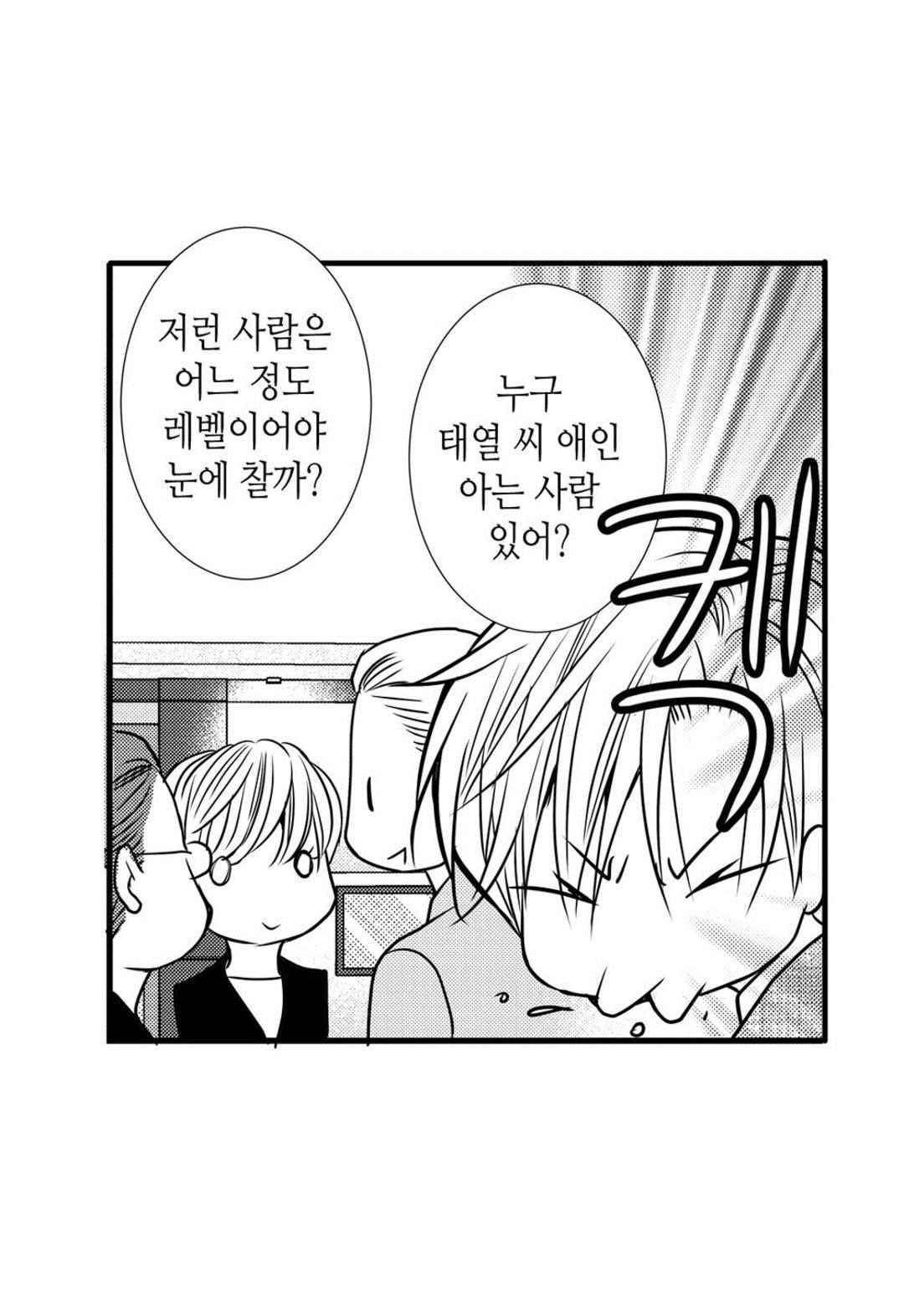 일하고 싸우고 사랑하라 50화 6