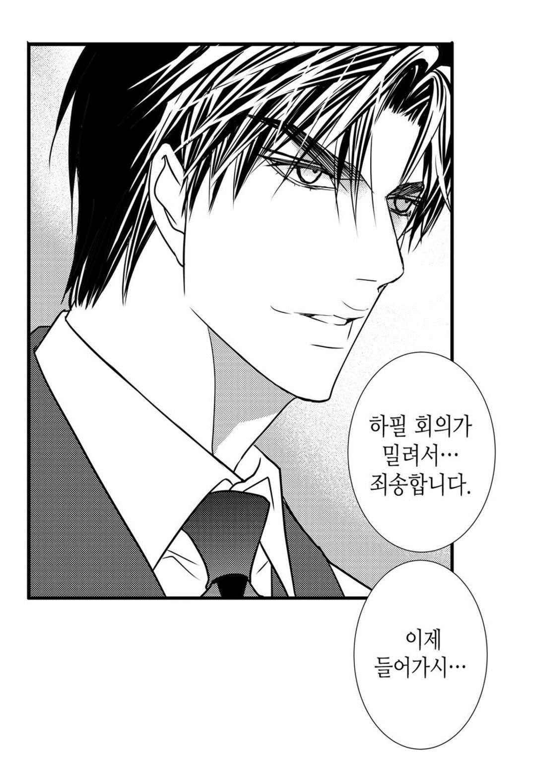 일하고 싸우고 사랑하라 50화 8