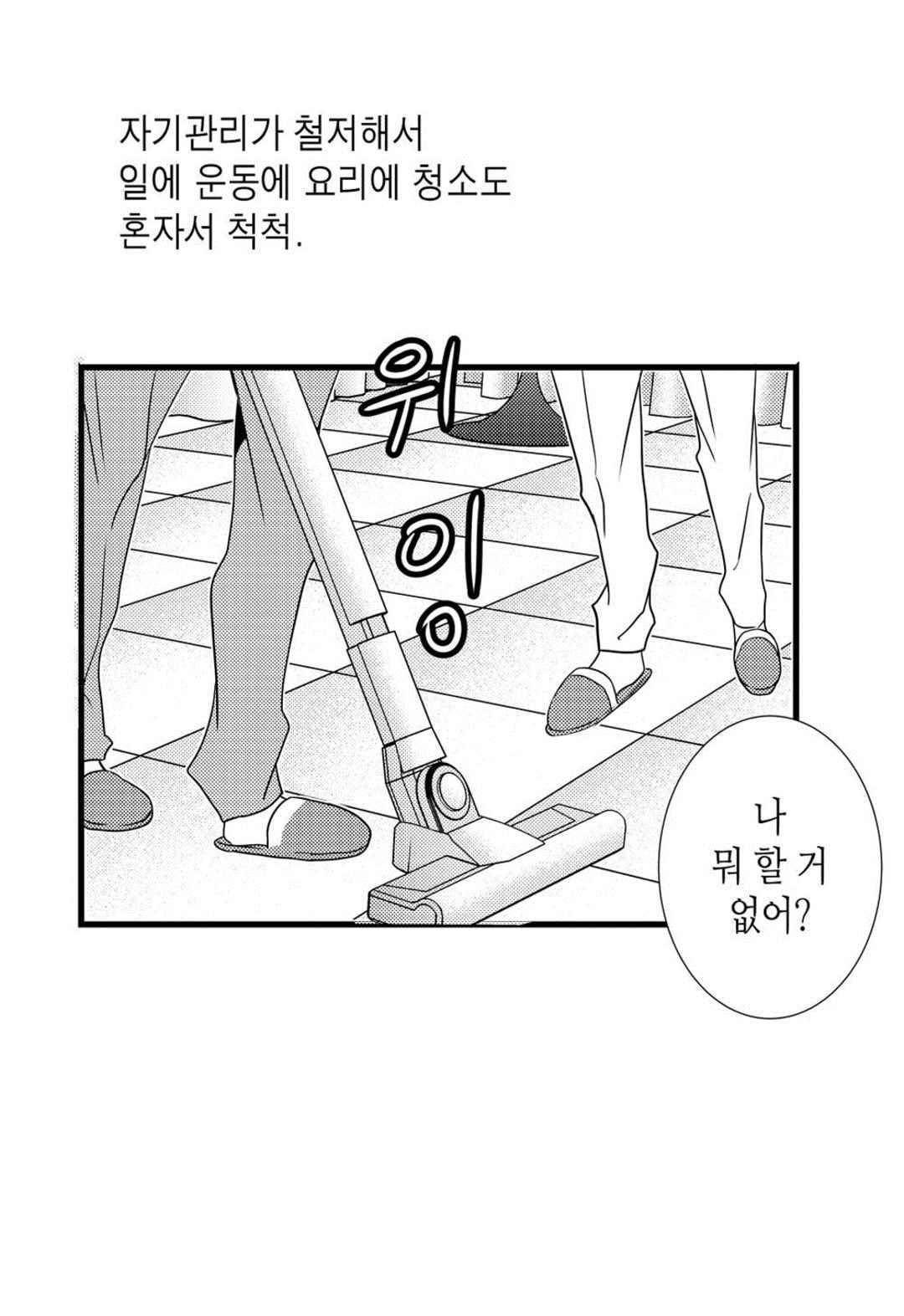 일하고 싸우고 사랑하라 50화 12