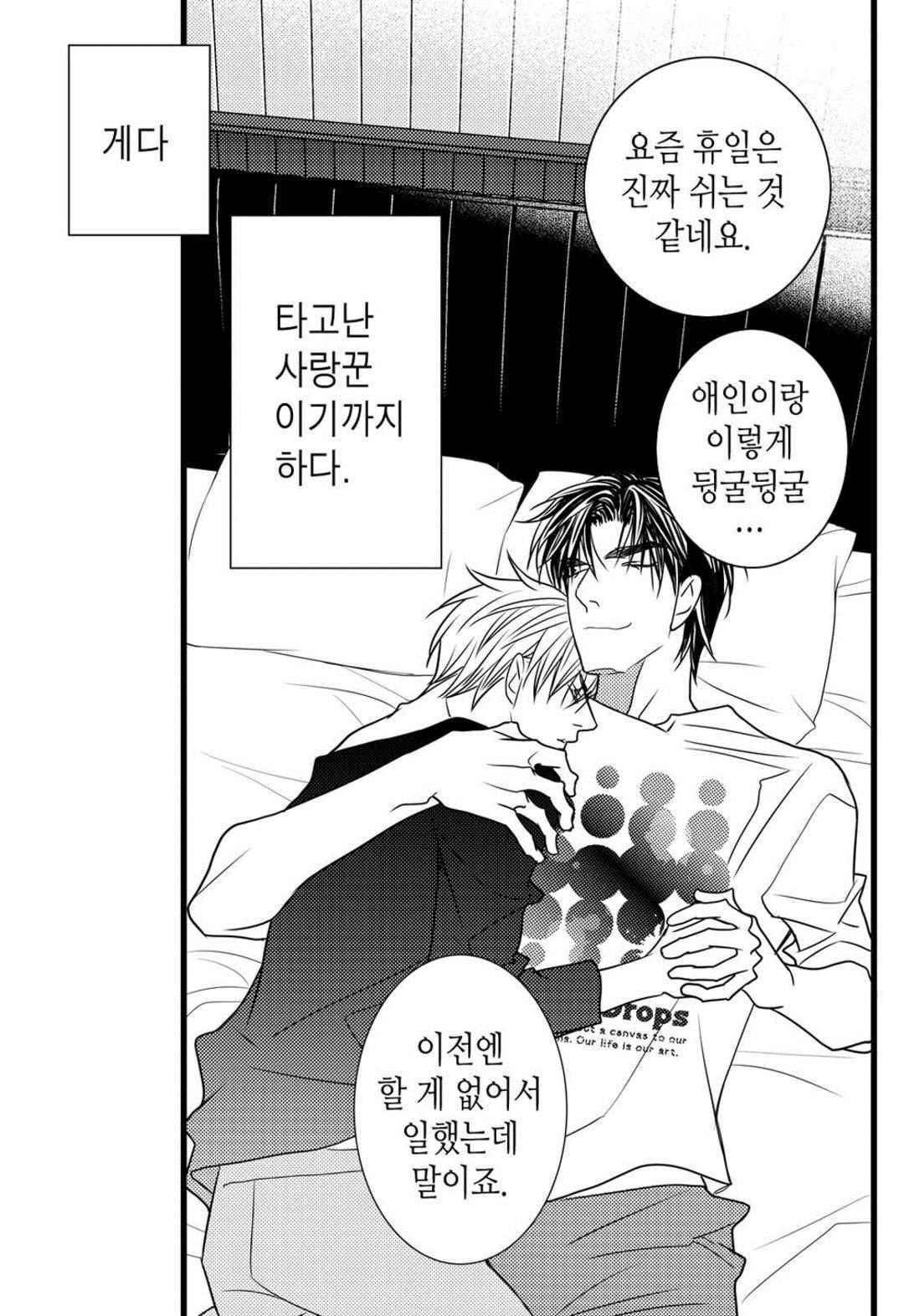 일하고 싸우고 사랑하라 50화 14