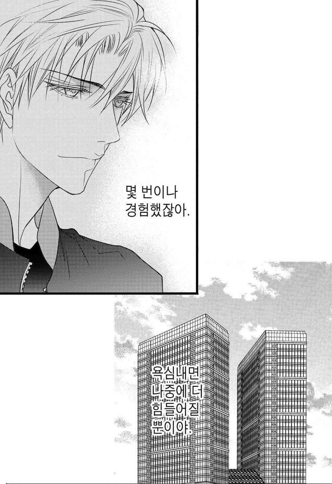 일하고 싸우고 사랑하라 50화 27