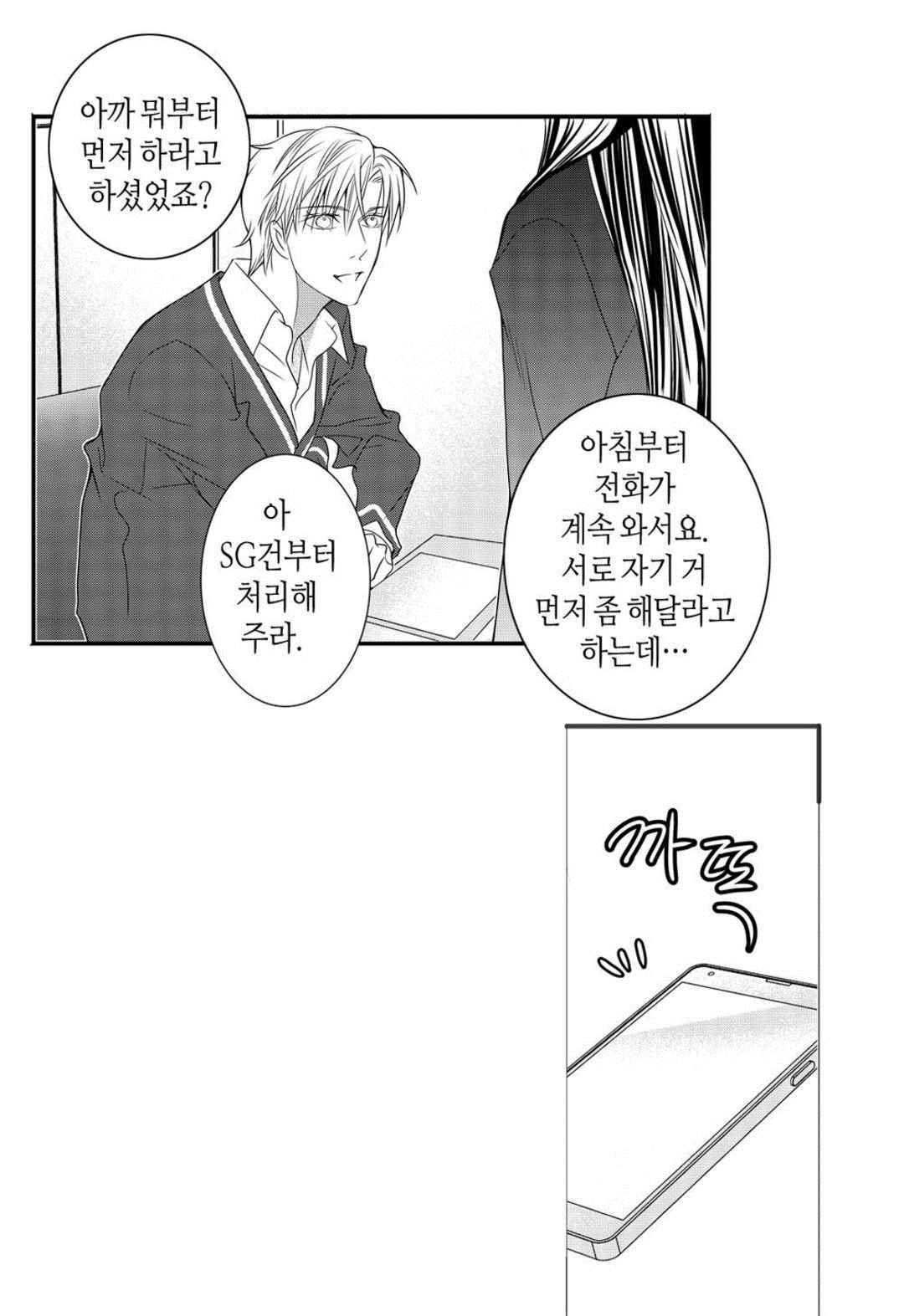 일하고 싸우고 사랑하라 50화 33