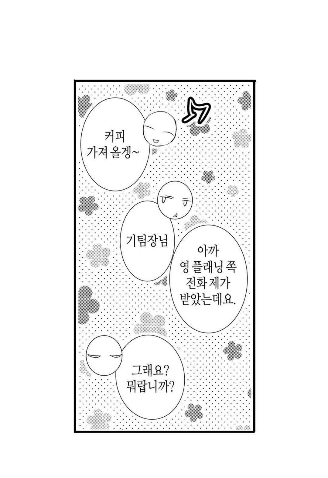 일하고 싸우고 사랑하라 50화 38
