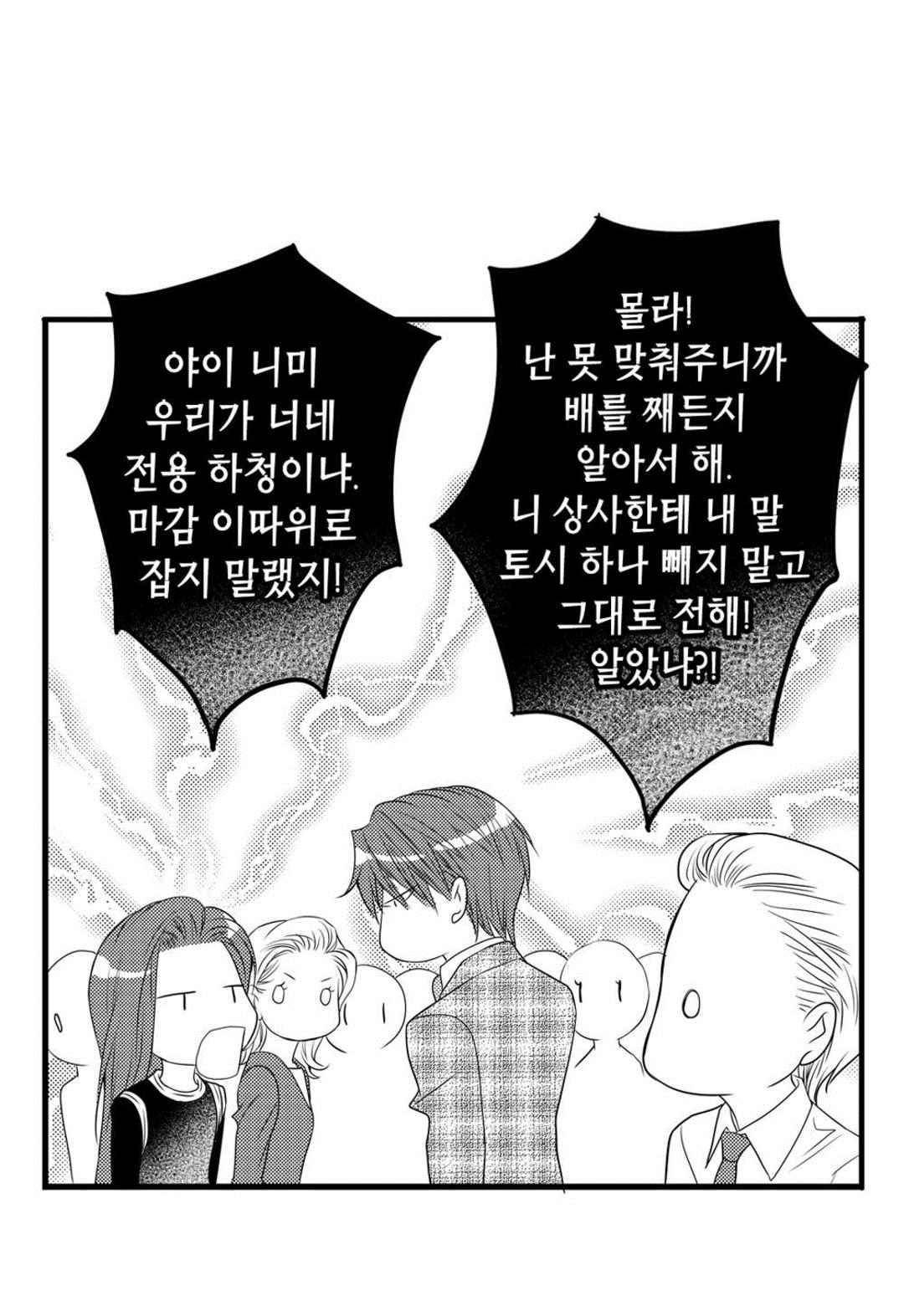 일하고 싸우고 사랑하라 50화 40