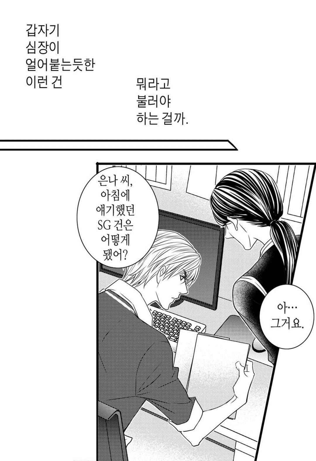 일하고 싸우고 사랑하라 50화 47