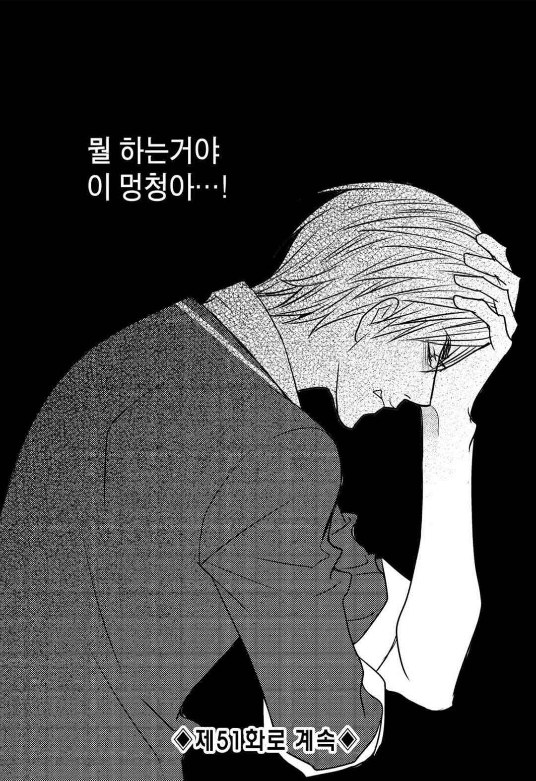 일하고 싸우고 사랑하라 50화 52