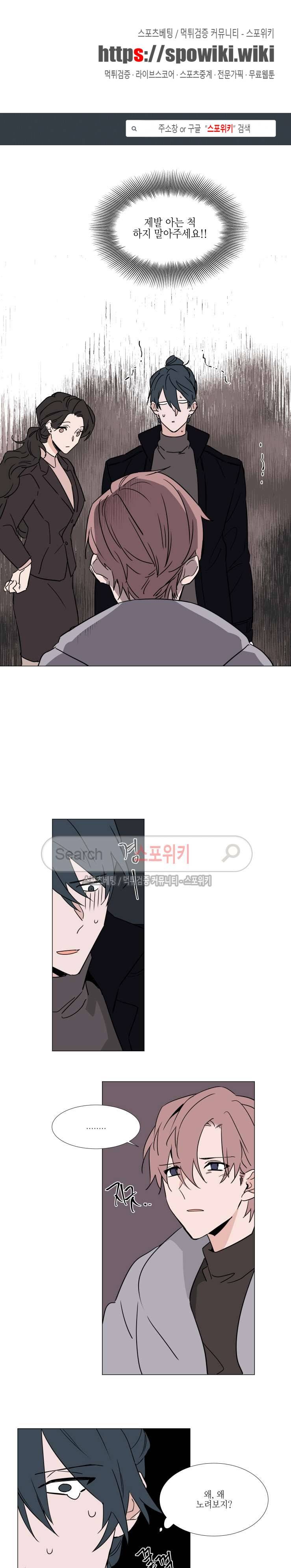 유수씨, 그건 먹으면 안됩니다! 37화 1