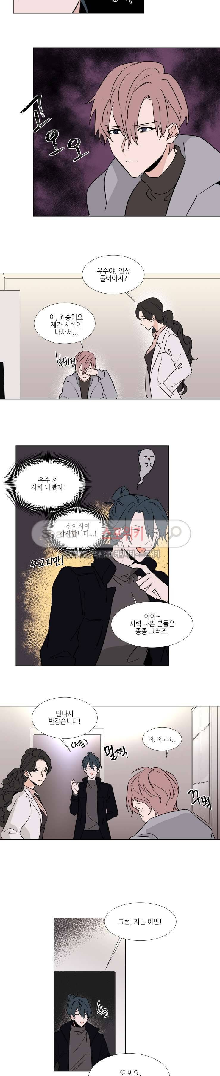 유수씨, 그건 먹으면 안됩니다! 37화 2