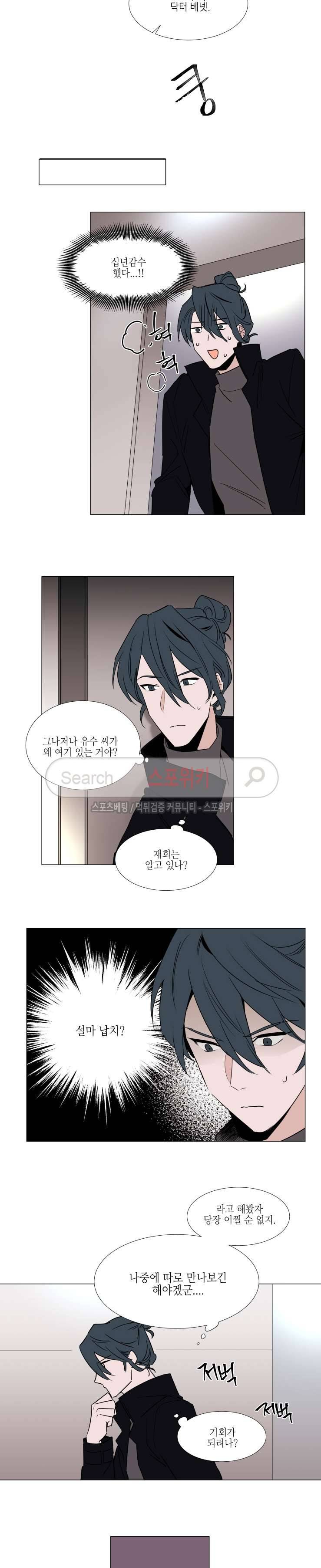 유수씨, 그건 먹으면 안됩니다! 37화 3