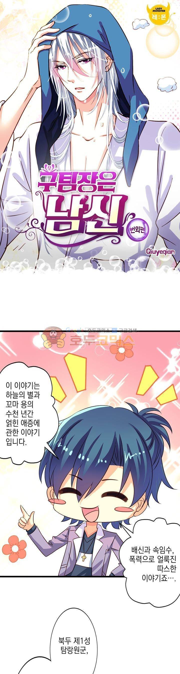 구팀장은 남신 57화 (번외편) 1