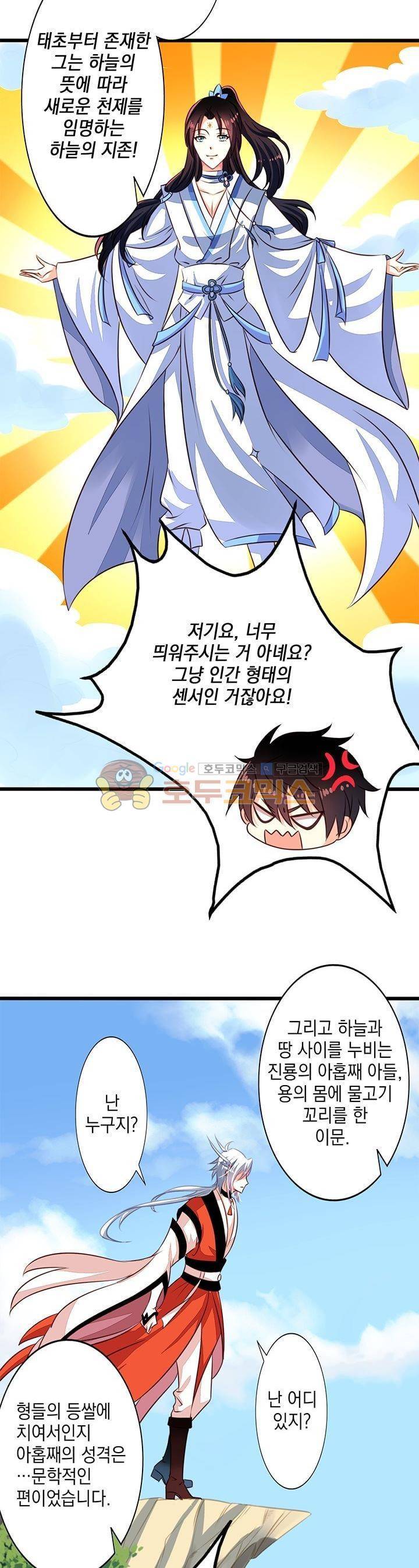 구팀장은 남신 57화 (번외편) 2