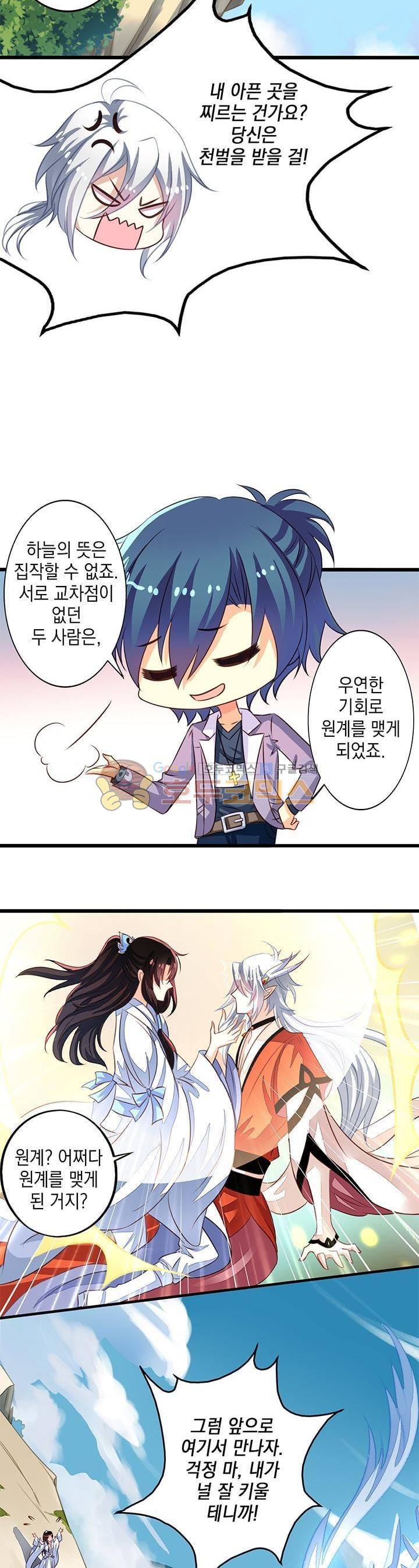 구팀장은 남신 57화 (번외편) 3