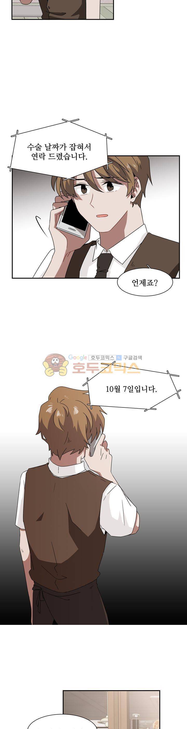 인 유어 드림 57화 2