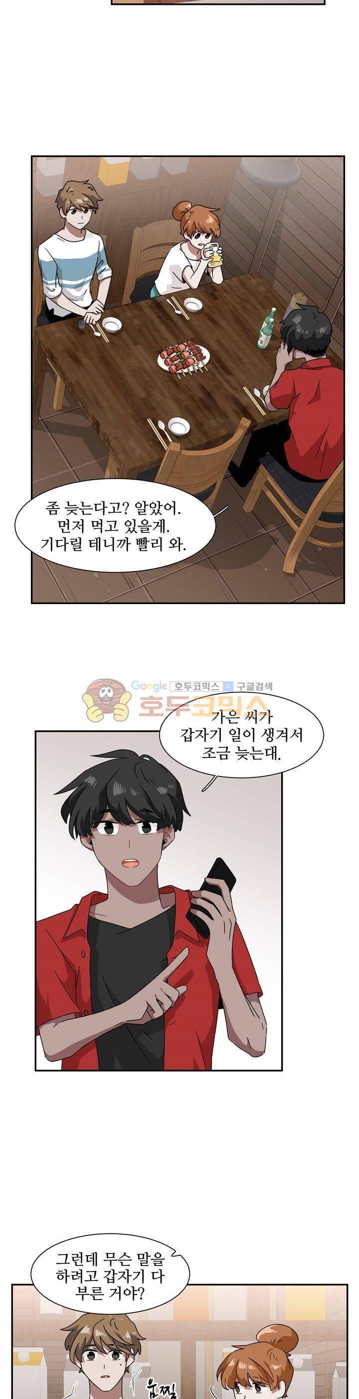 인 유어 드림 57화 5