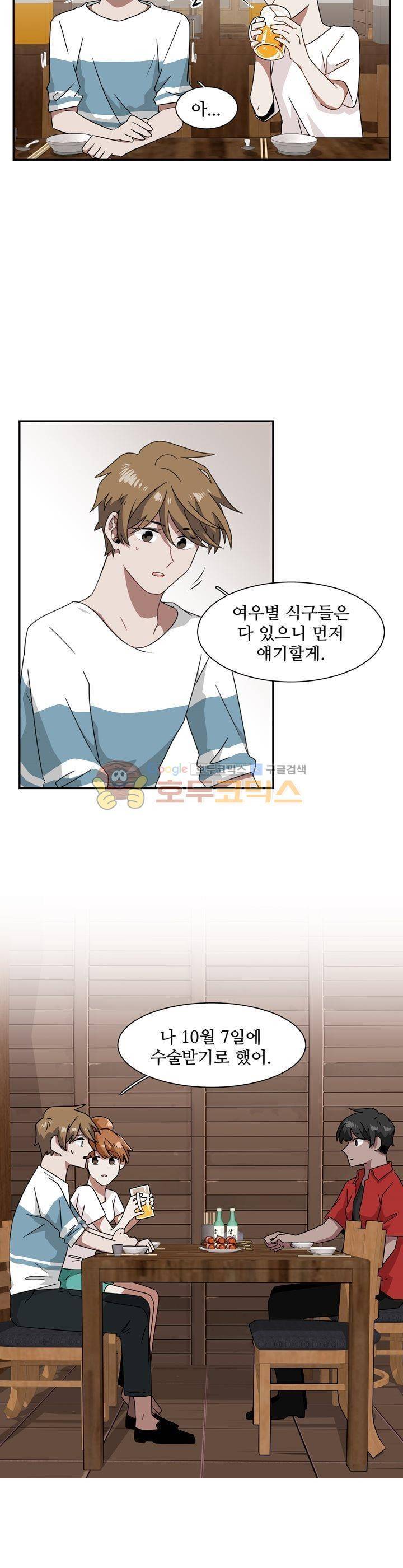 인 유어 드림 57화 6