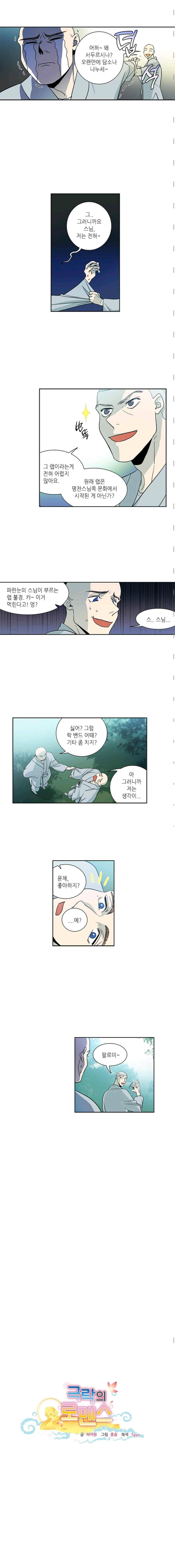 극락의 로맨스 56화 2
