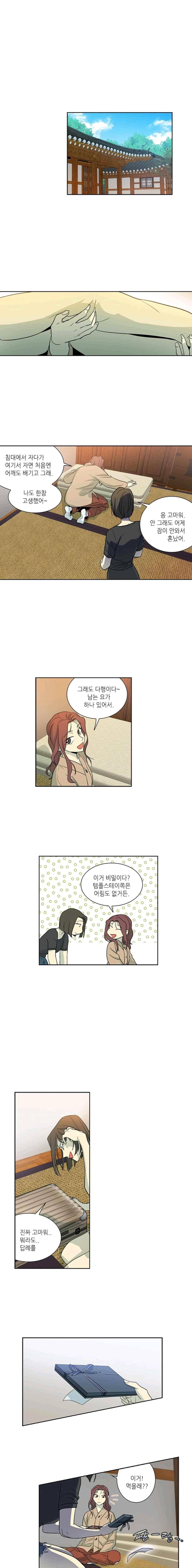 극락의 로맨스 56화 3