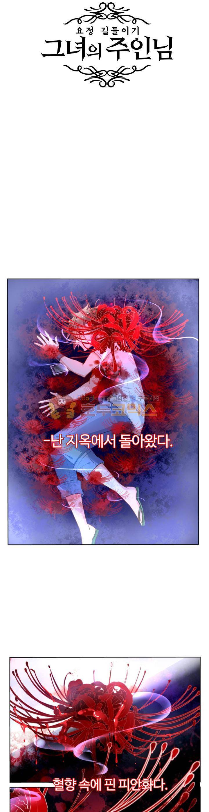 요정 길들이기 : 그녀의 주인님 5화 3