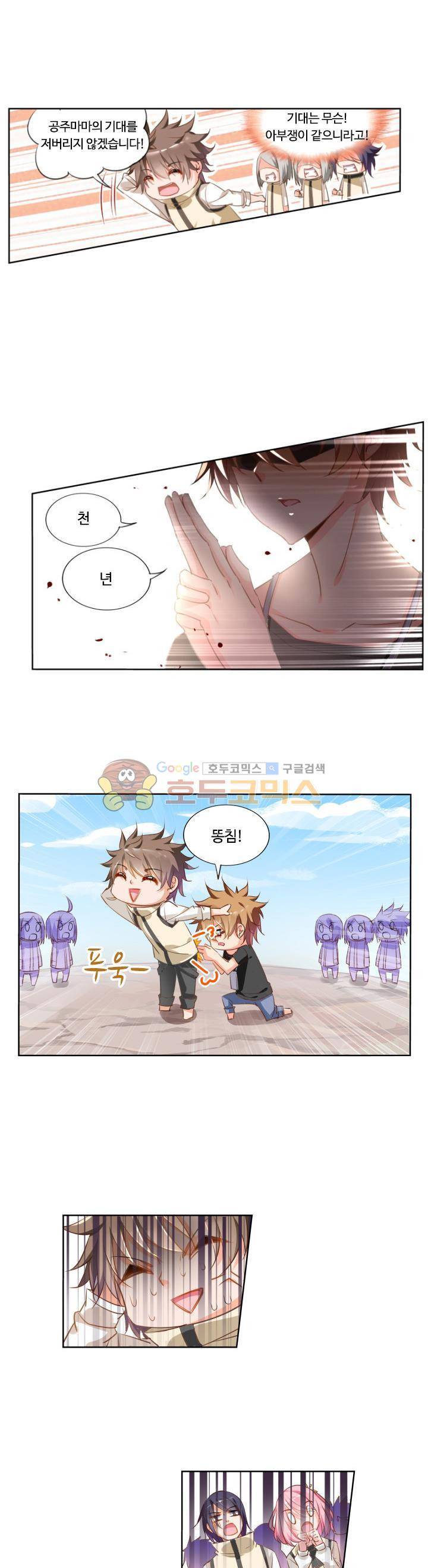 요정 길들이기 : 그녀의 주인님 12화 1