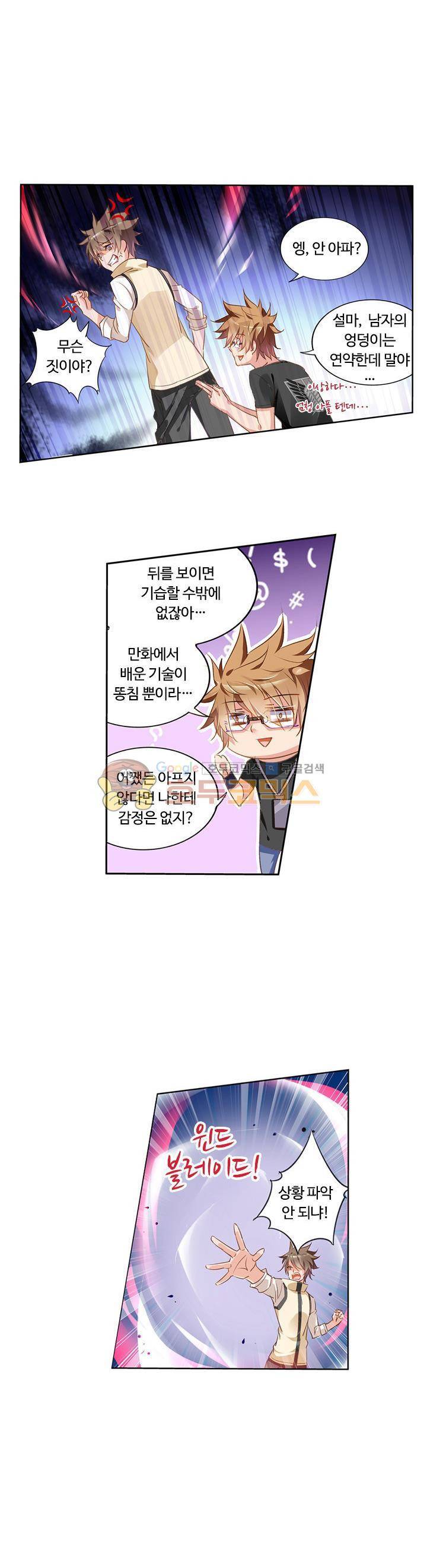 요정 길들이기 : 그녀의 주인님 12화 3
