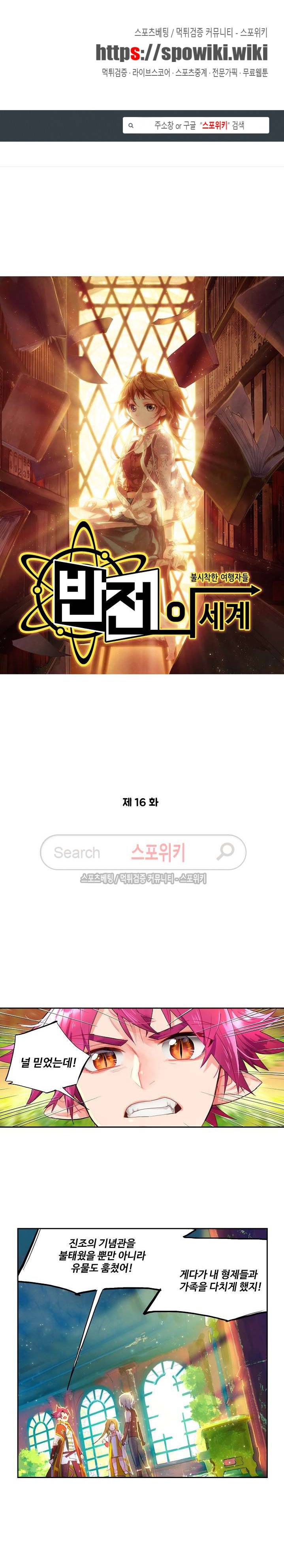 반전의 세계:불시착한 여행자들 16화 1
