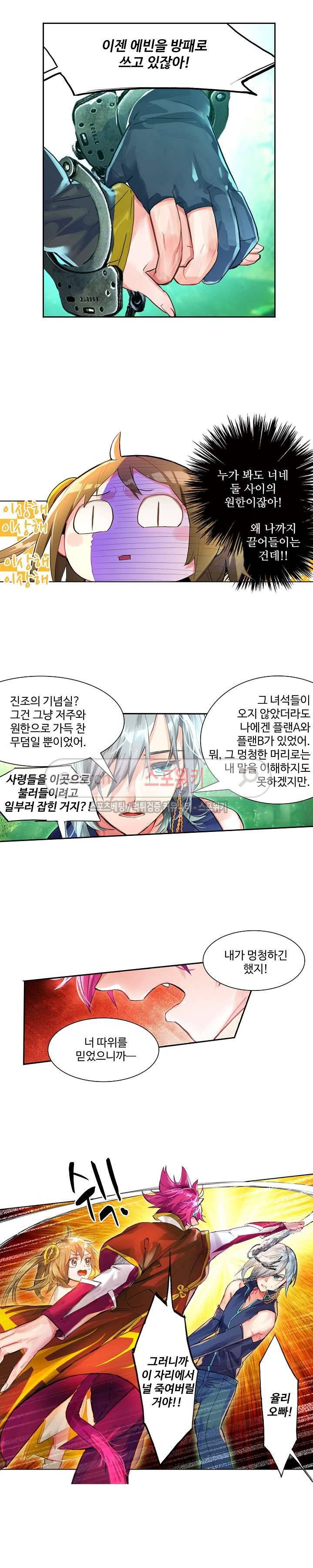 반전의 세계:불시착한 여행자들 16화 2