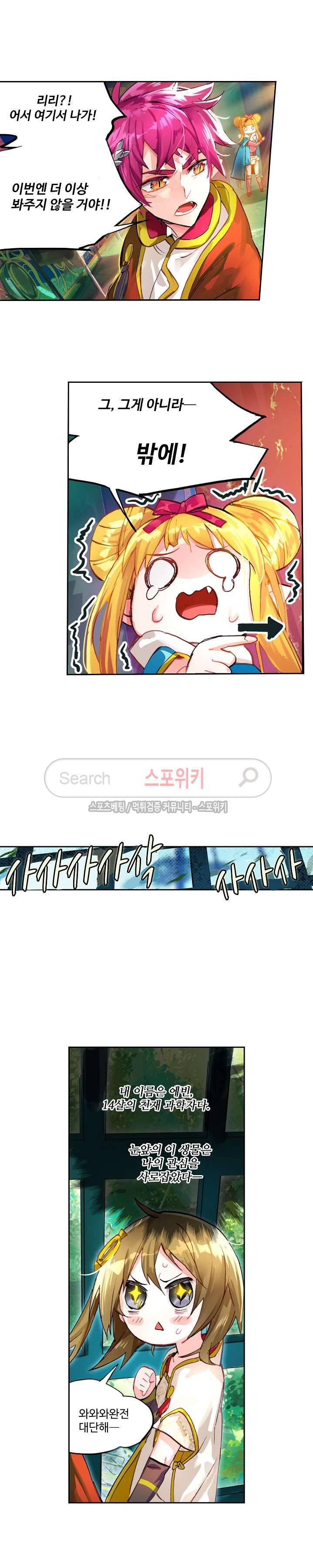 반전의 세계:불시착한 여행자들 16화 3
