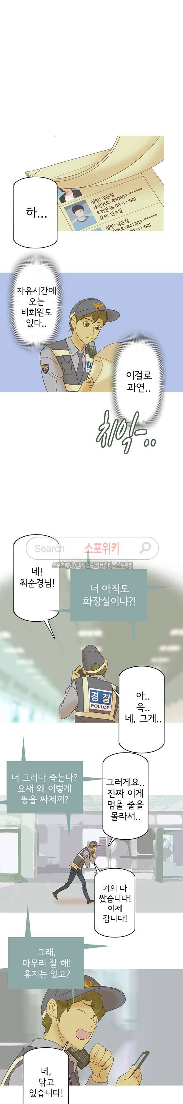 냄새를 보는 소녀 23화 2