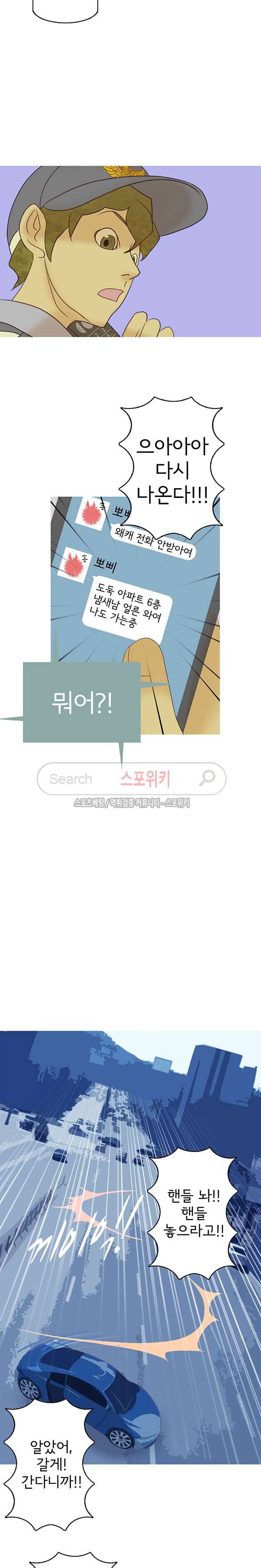 냄새를 보는 소녀 23화 3