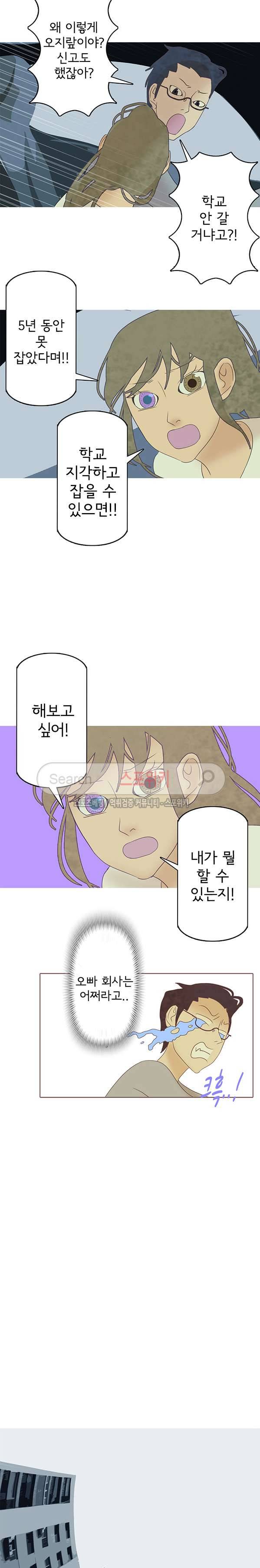 냄새를 보는 소녀 23화 4