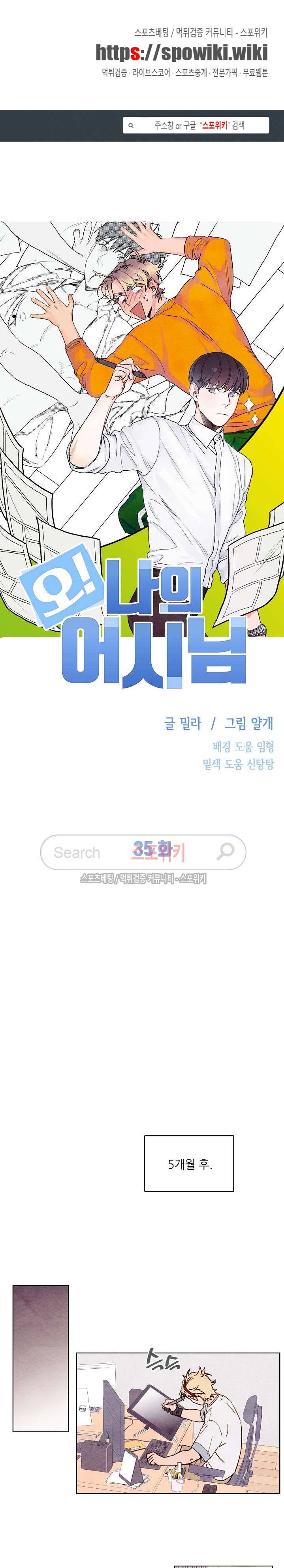 오 나의 어시님 35화 1