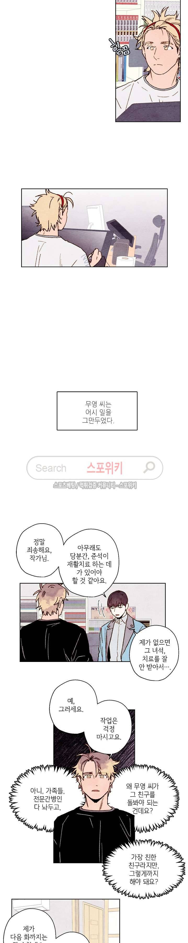 오 나의 어시님 35화 2