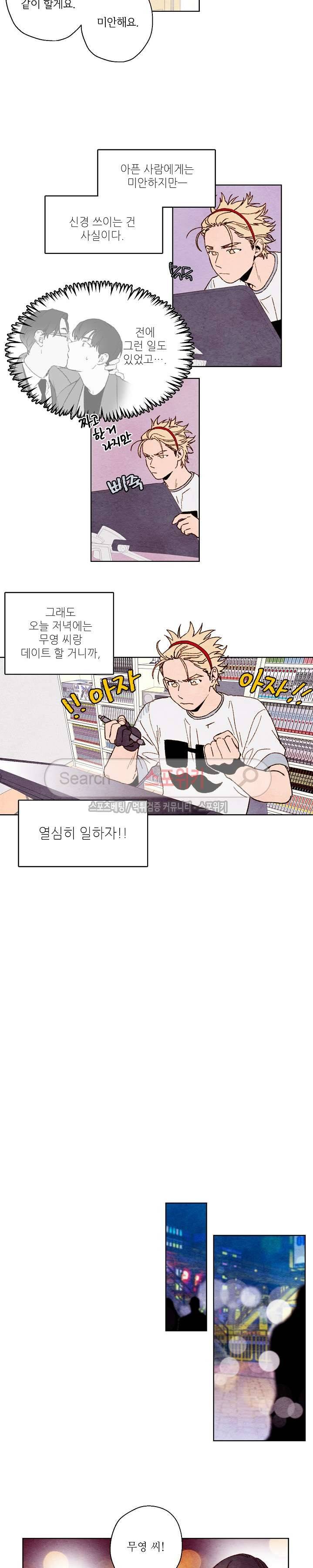 오 나의 어시님 35화 3