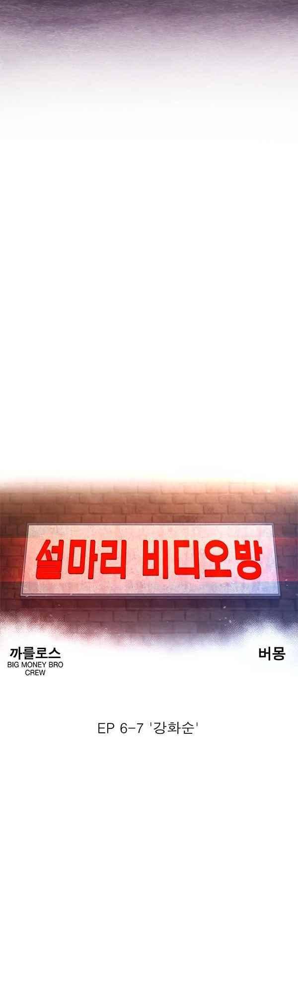 설마리 비디오방 46화 4