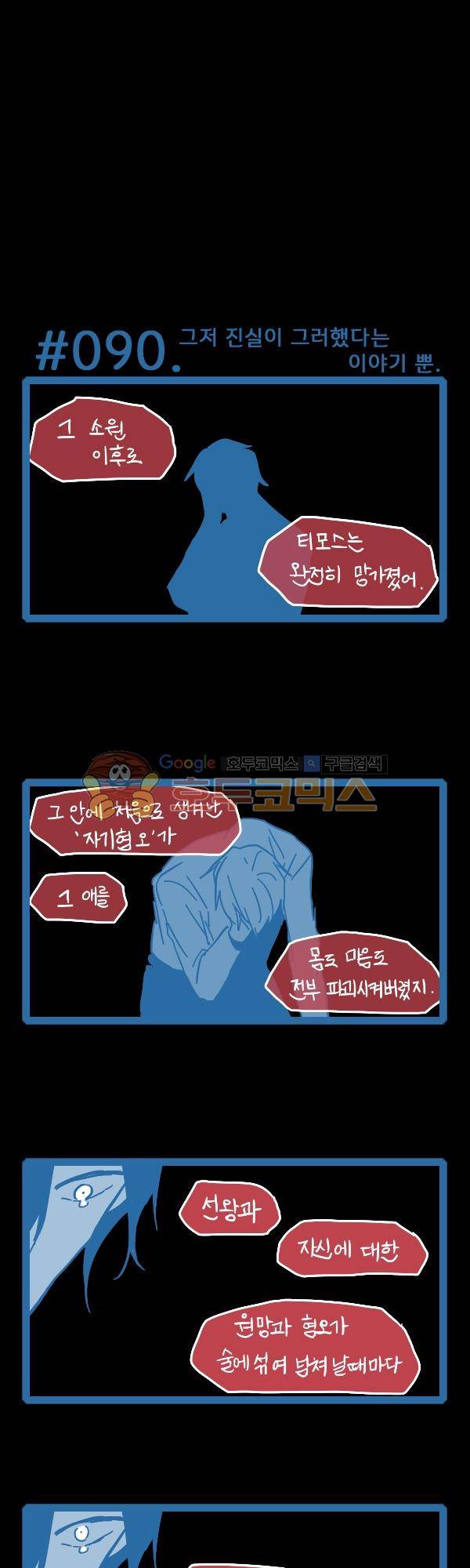 그마남이야기 시즌3 347화 1