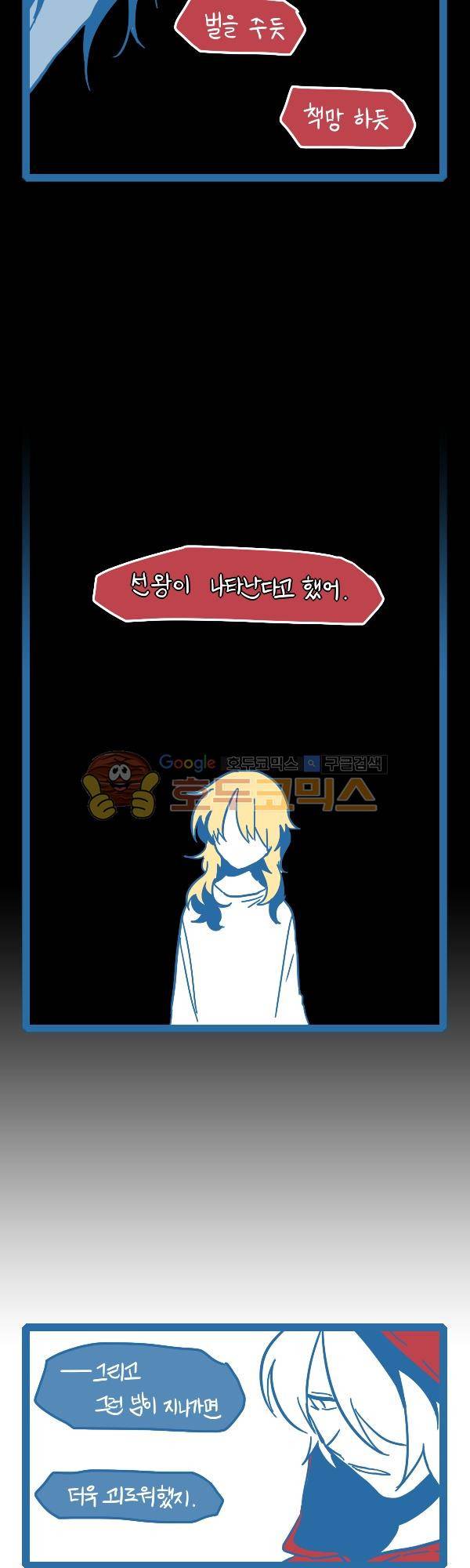 그마남이야기 시즌3 347화 2