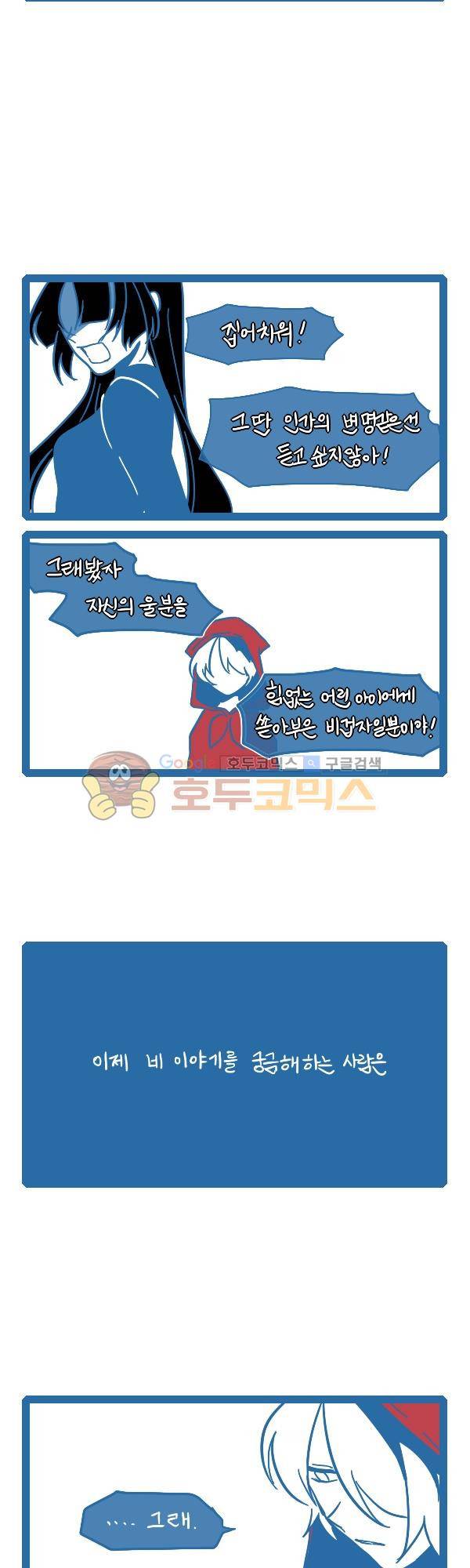 그마남이야기 시즌3 347화 3