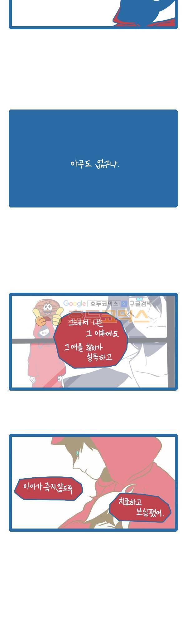그마남이야기 시즌3 347화 4