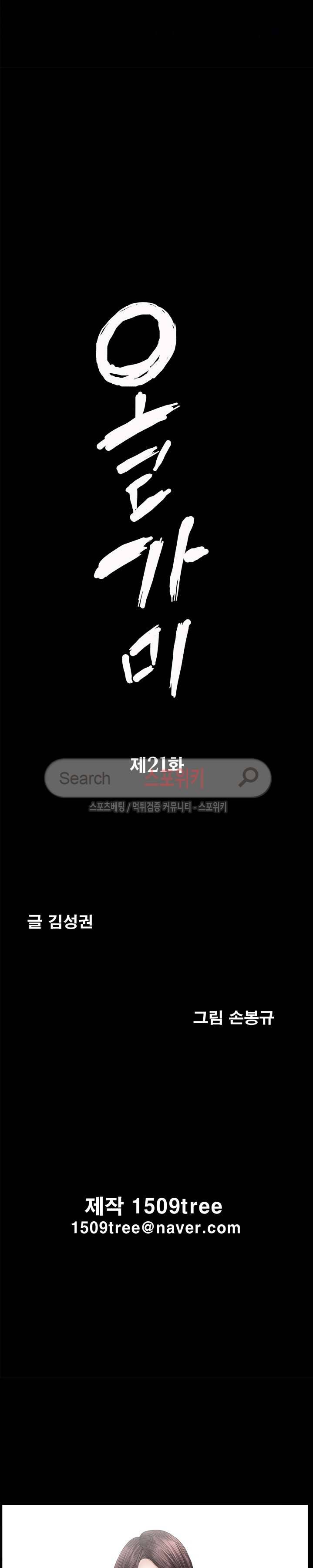 올가미 21화 2