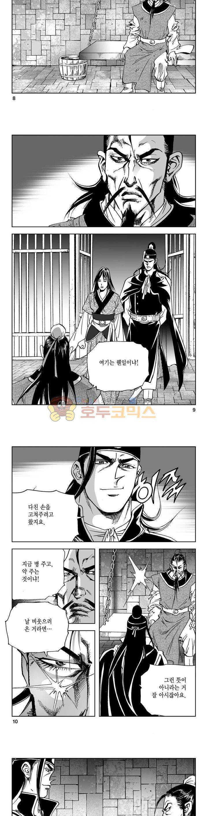 삼십육천칠십이지 24권 2