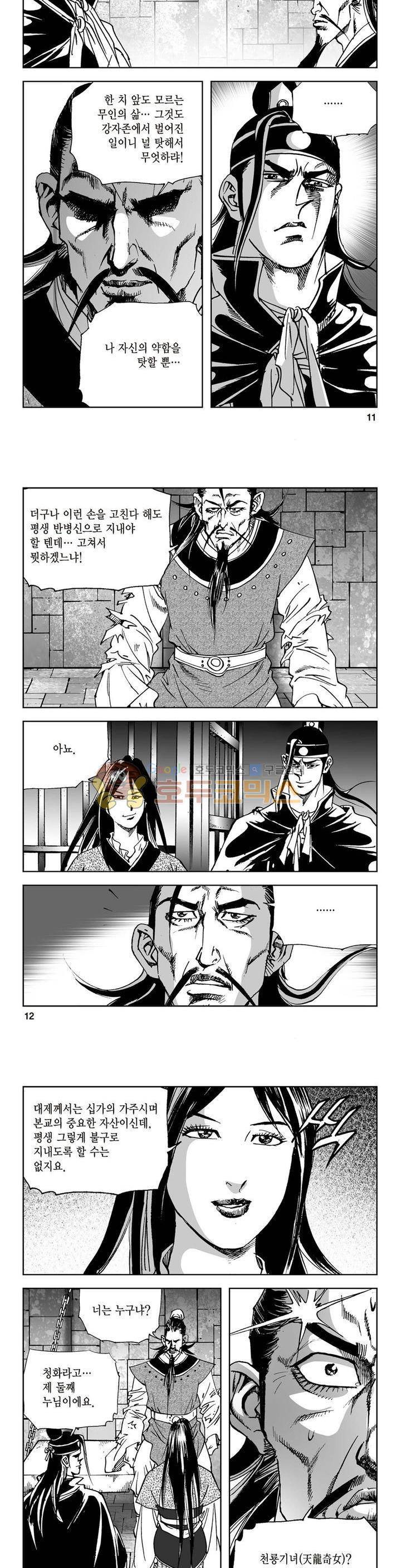 삼십육천칠십이지 24권 3
