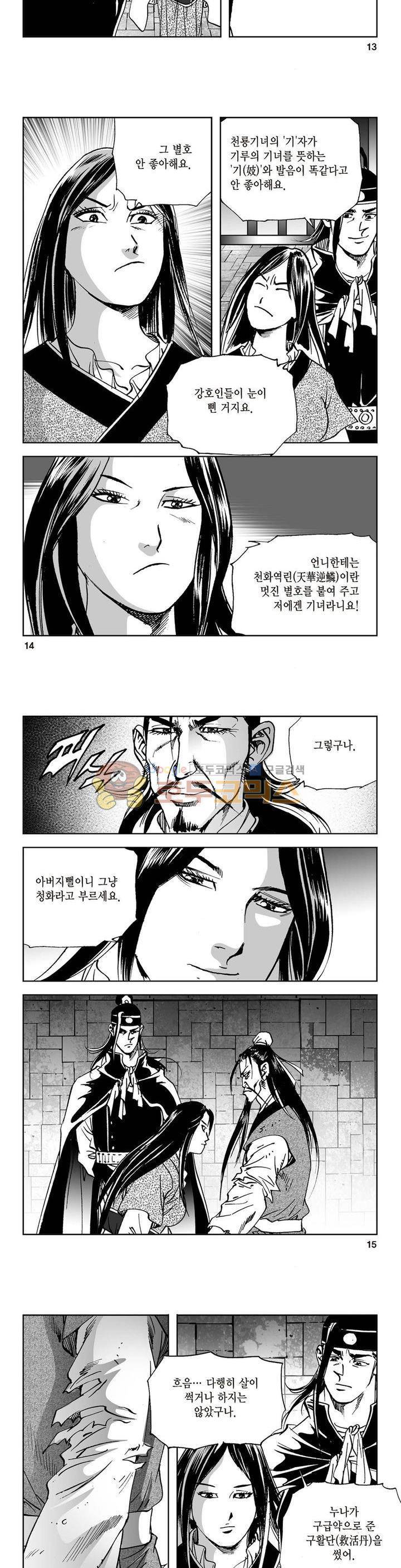 삼십육천칠십이지 24권 4
