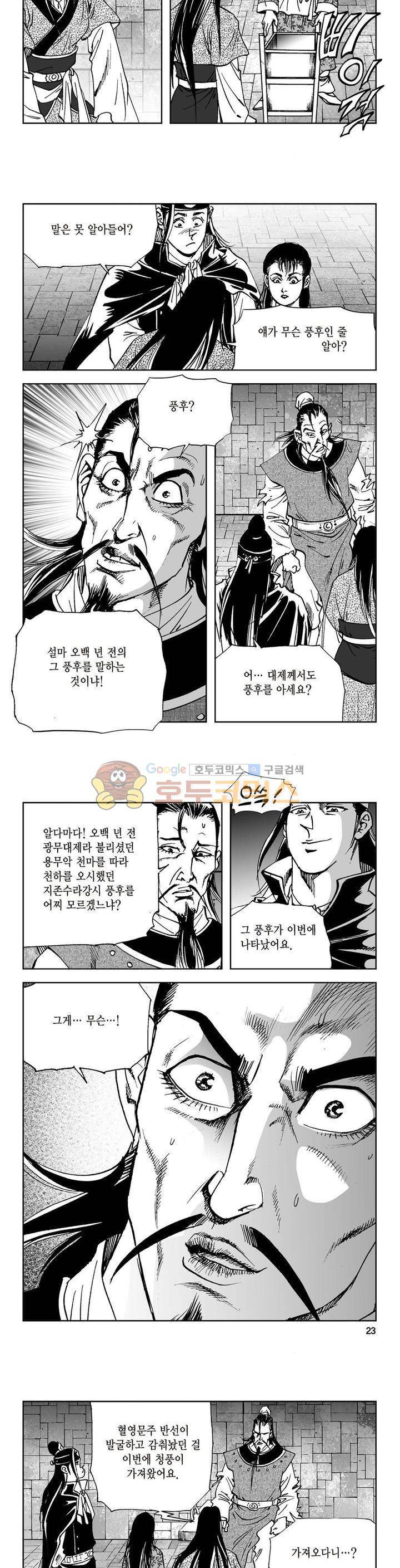 삼십육천칠십이지 24권 7