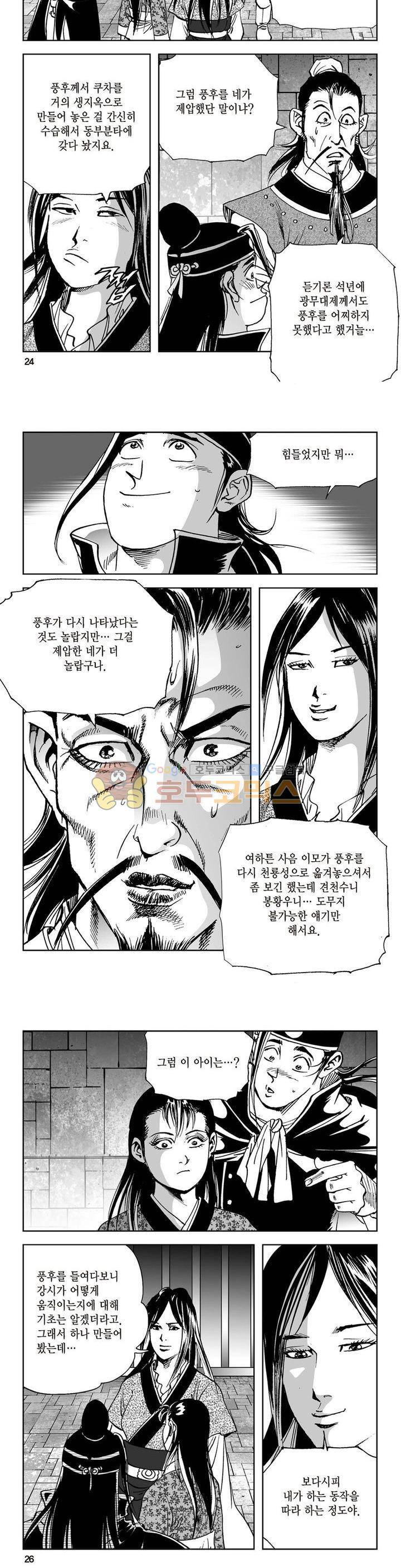 삼십육천칠십이지 24권 8