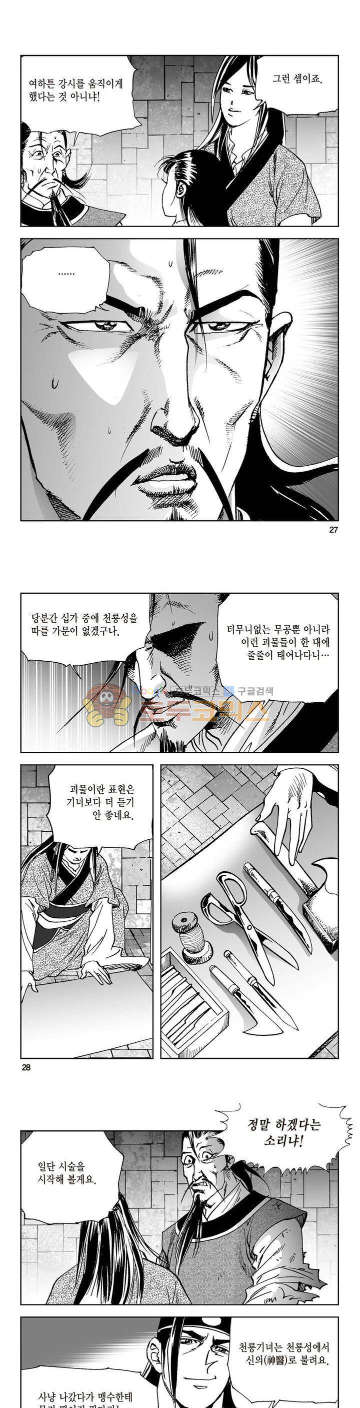 삼십육천칠십이지 24권 9