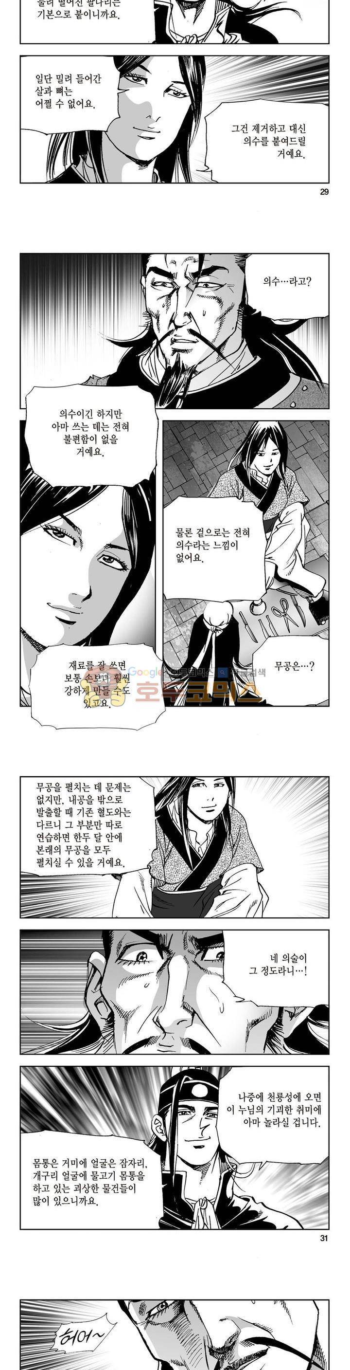 삼십육천칠십이지 24권 10